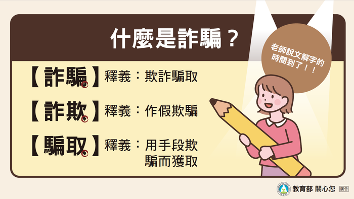 112學年度第二學期 信義國小推動友善校園週 ~113/2/16起至113/2/23止~信義國小關心您~ 「校園詐騙防制-你快樂我平安」,165識防打詐一起來!圖片