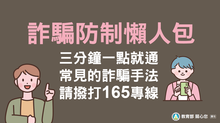 112學年度第二學期 信義國小推動友善校園週 ~113/2/16起至113/2/23止~信義國小關心您~ 「校園詐騙防制-你快樂我平安」,165識防打詐一起來!圖片
