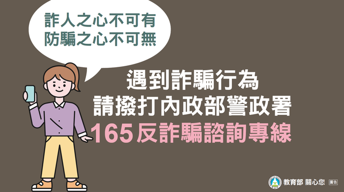 112學年度第二學期 信義國小推動友善校園週 ~113/2/16起至113/2/23止~信義國小關心您~ 「校園詐騙防制-你快樂我平安」,165識防打詐一起來!圖片