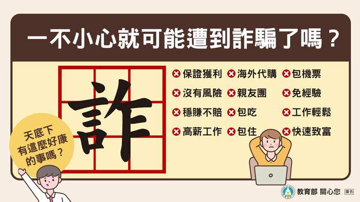 112學年度第二學期 信義國小推動友善校園週 ~113/2/16起至113/2/23止~信義國小關心您~ 「校園詐騙防制-你快樂我平安」,165識防打詐一起來!圖片