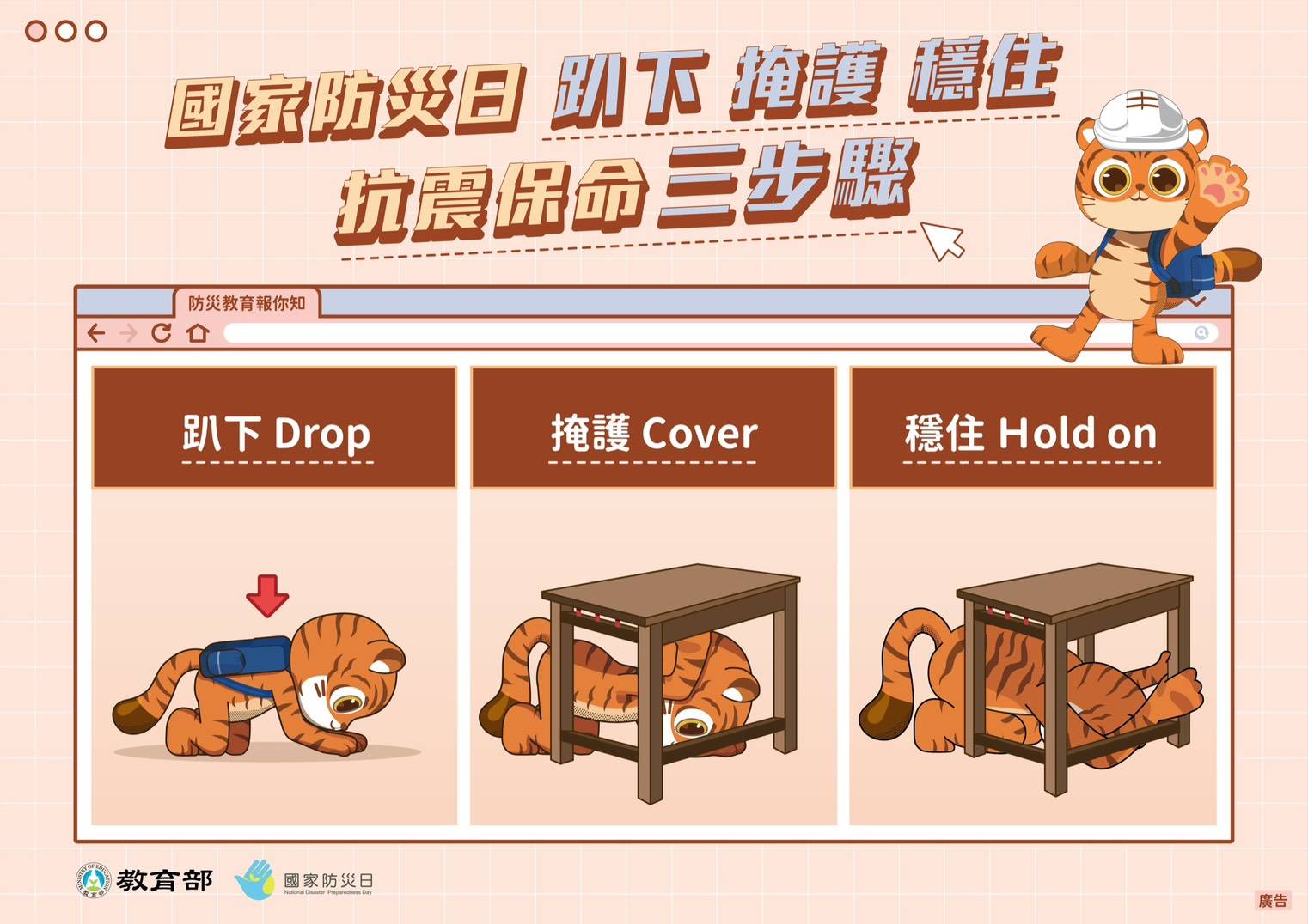 國家防災日宣導(另開新視窗)